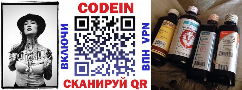 Codein напиток Lean (лин) Старица